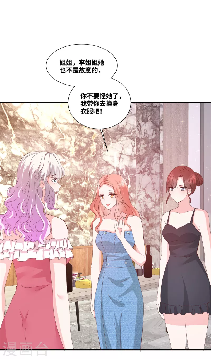 若有寒冬遇暖阳漫画,第65话 你来替我嚐嚐！1图