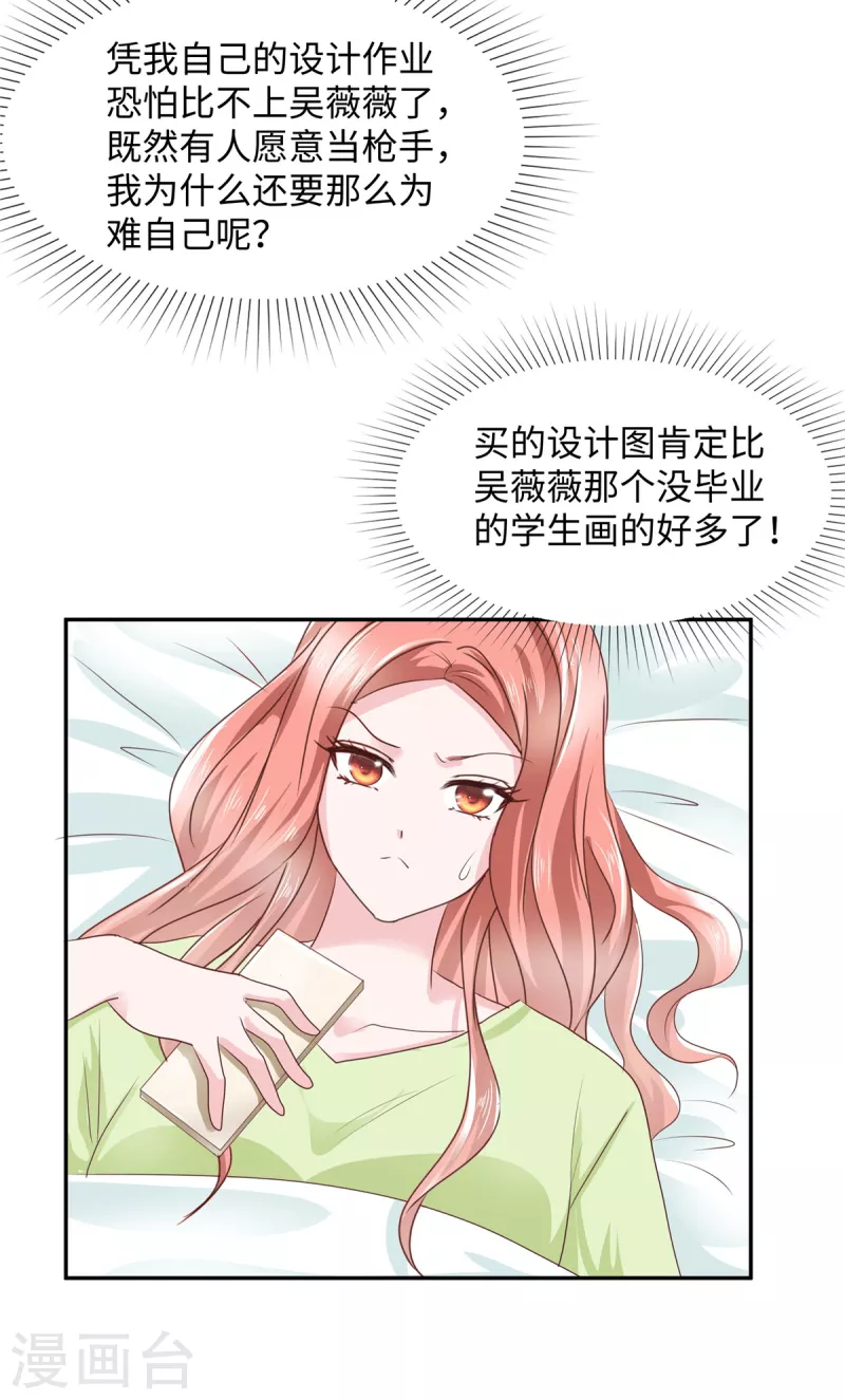 若有寒冬遇暖阳漫画,第28话 又动歪脑筋1图