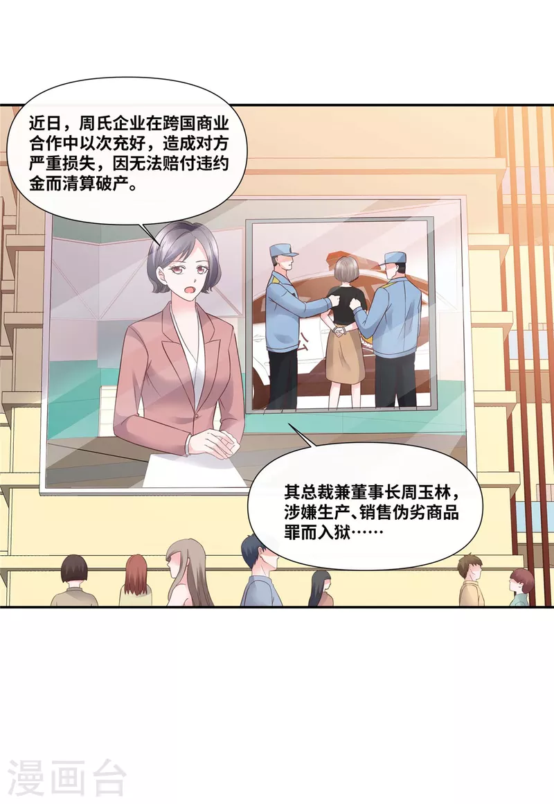 若有寒冬遇暖阳漫画,第77话 目光短浅2图