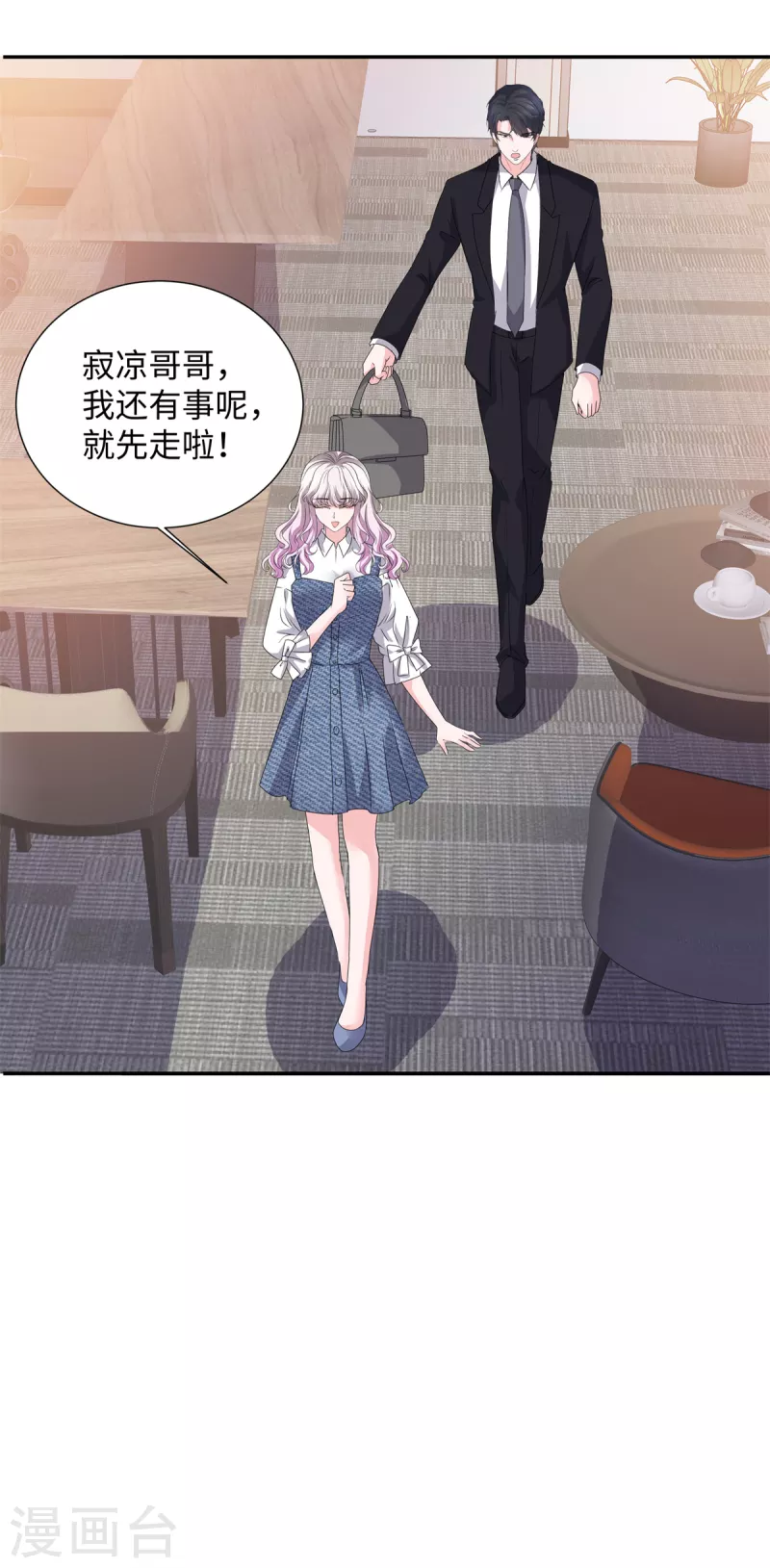 若有寒冬遇暖阳漫画,第35话 被整害羞了2图