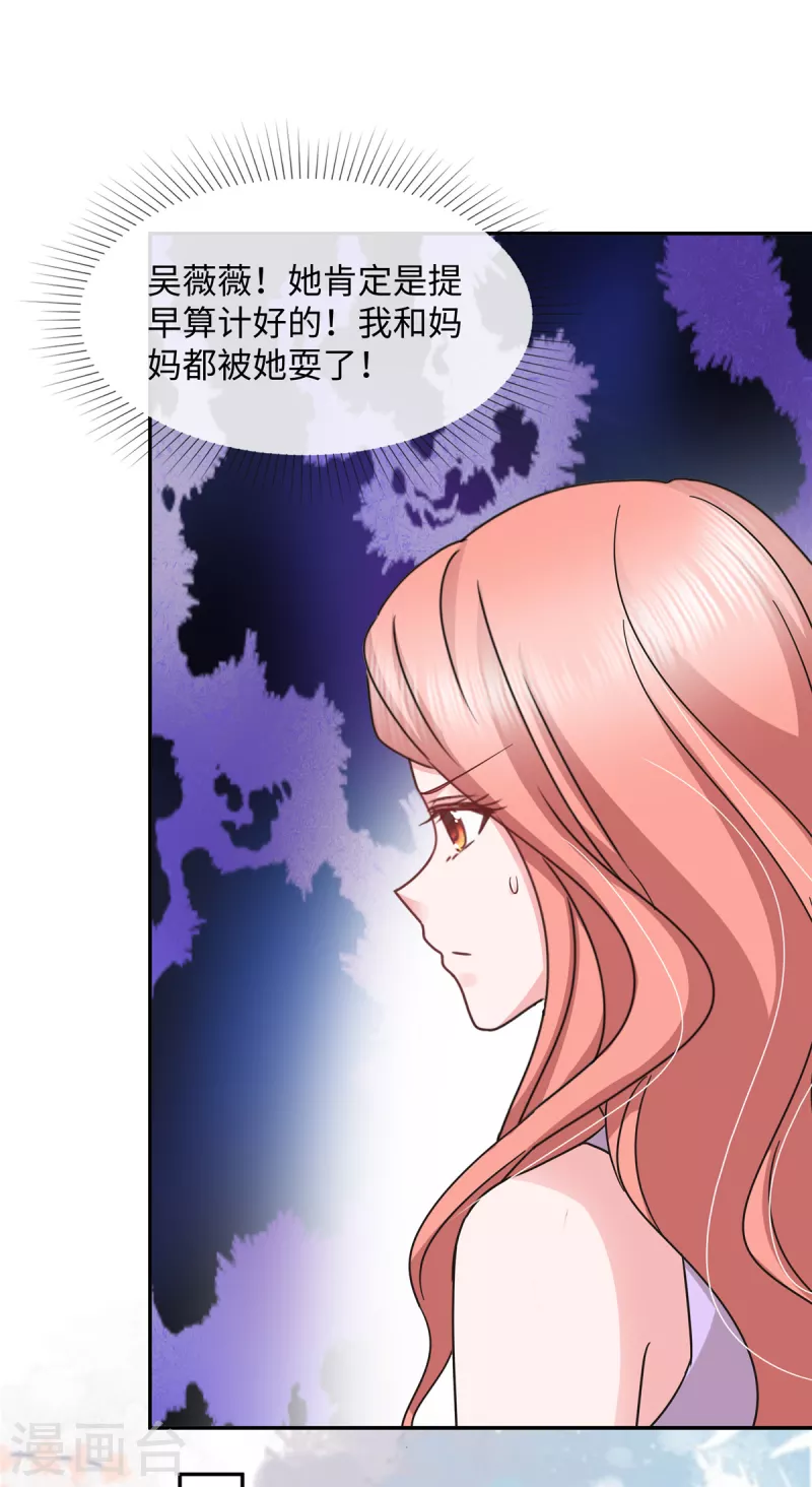 若有寒冬遇暖阳漫画,第38话 恶人有恶报1图