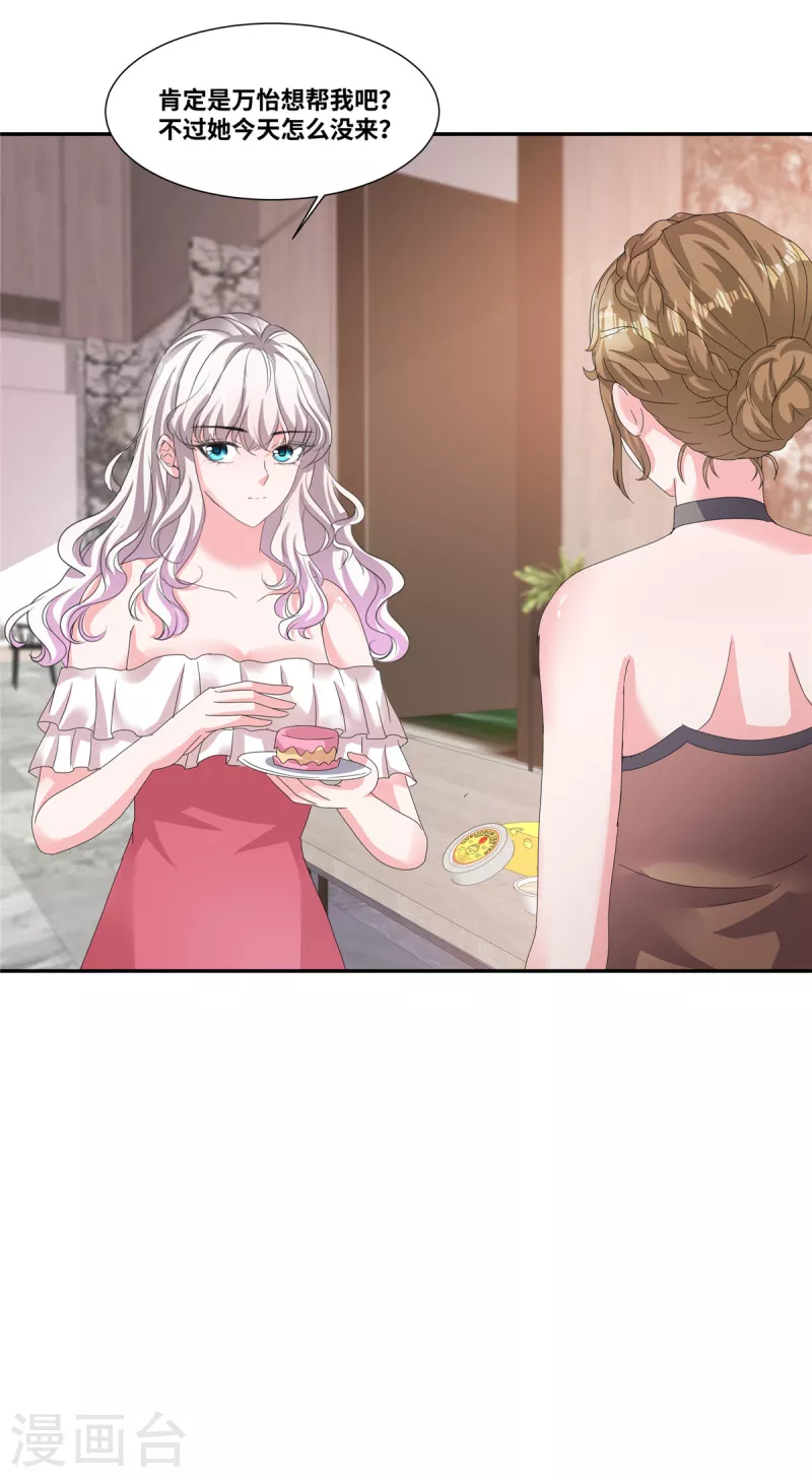 若有寒冬遇暖阳漫画,第64话 坐等身败名裂1图
