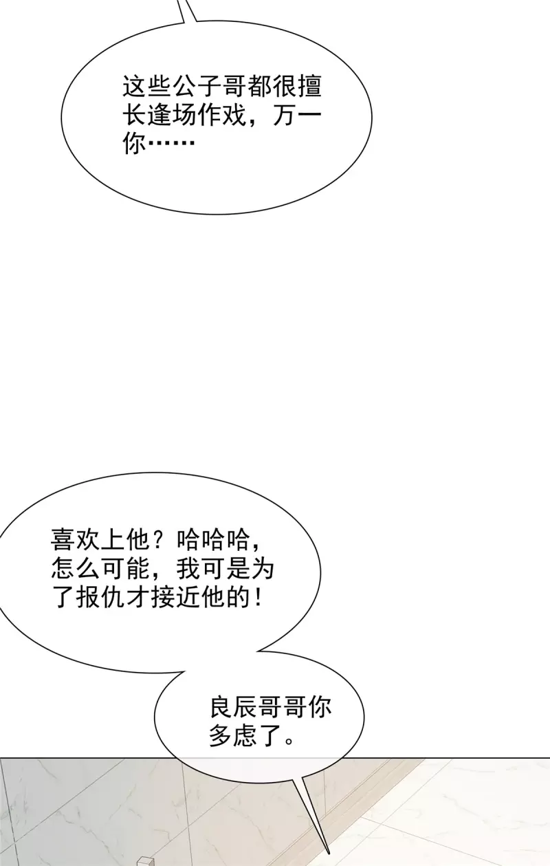 若有寒冬遇暖阳漫画,第9话 下一步计划1图
