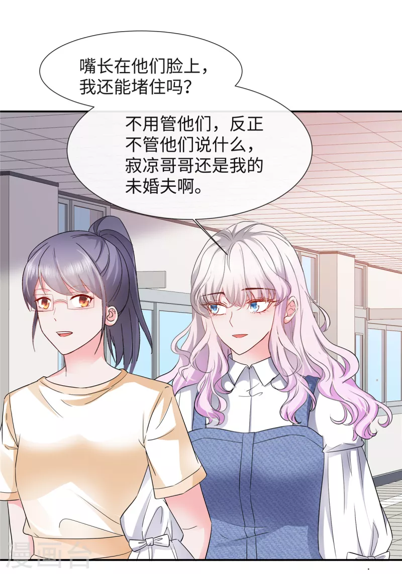 若有寒冬遇暖阳漫画,第33话 宠妻狂魔叶总1图