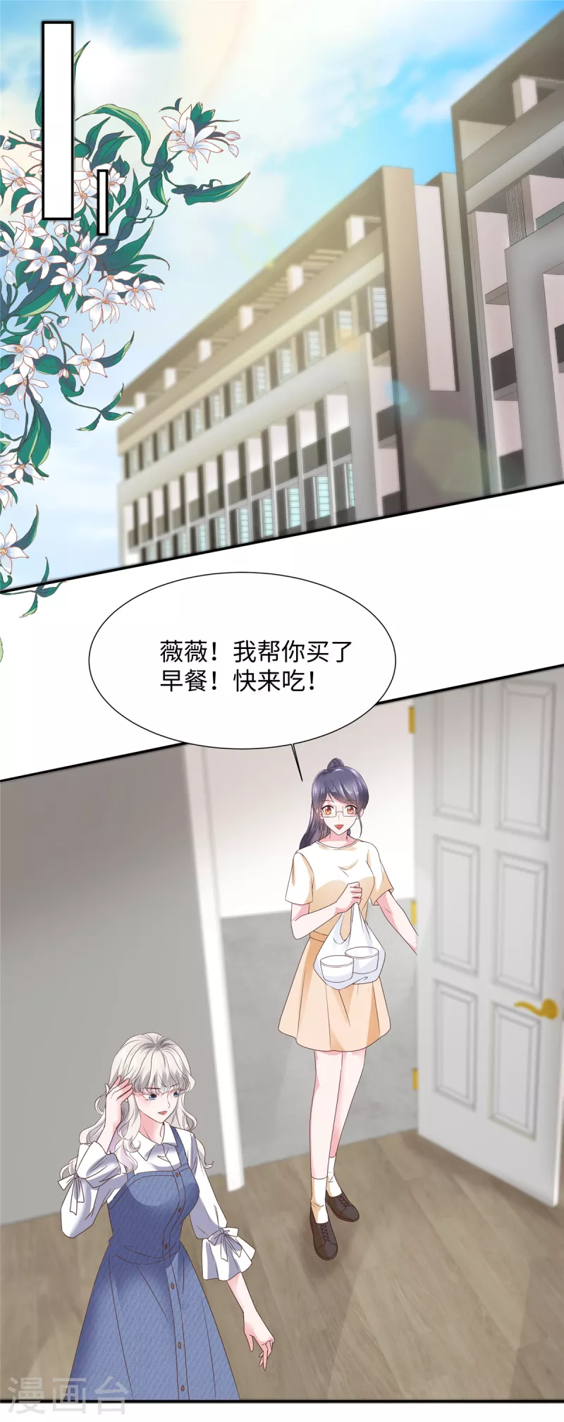 若有寒冬遇暖阳漫画,第32话 竟然心跳加速了！2图