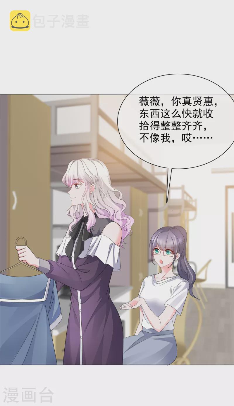 若有寒冬遇暖阳漫画,第9话 下一步计划1图