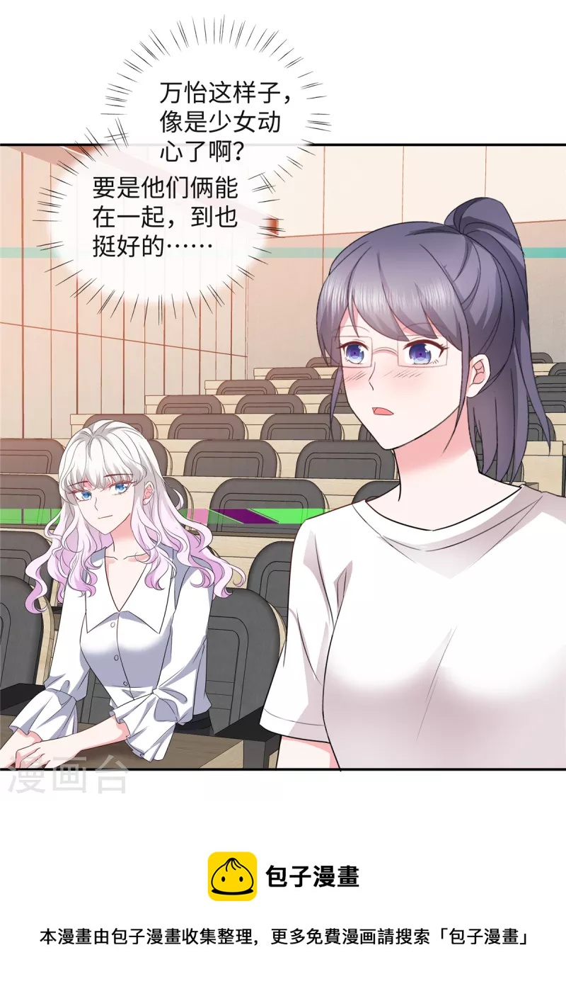 若有寒冬遇暖阳漫画,第45话 吴萌萌的检讨书1图