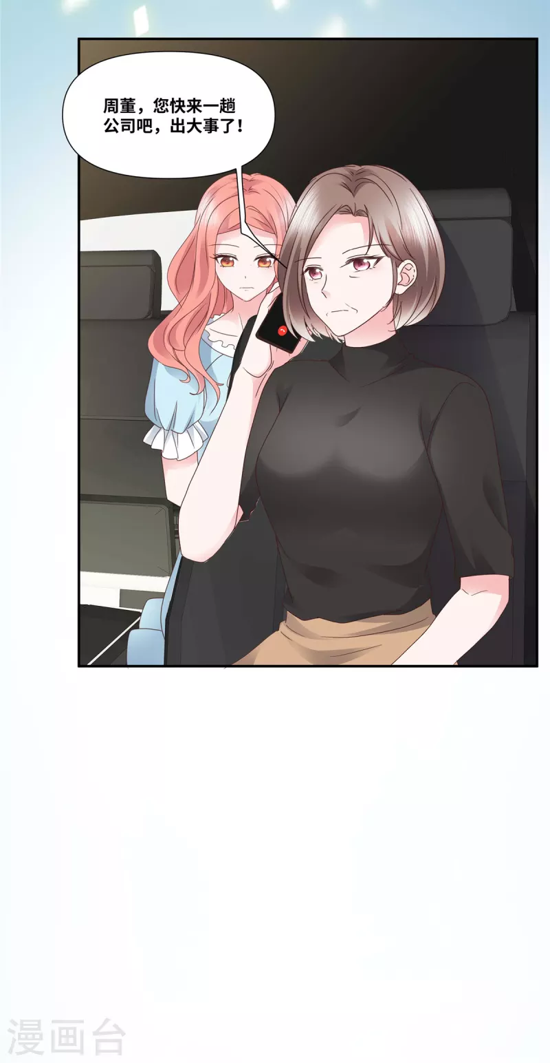 若有寒冬遇暖阳漫画,第77话 目光短浅2图