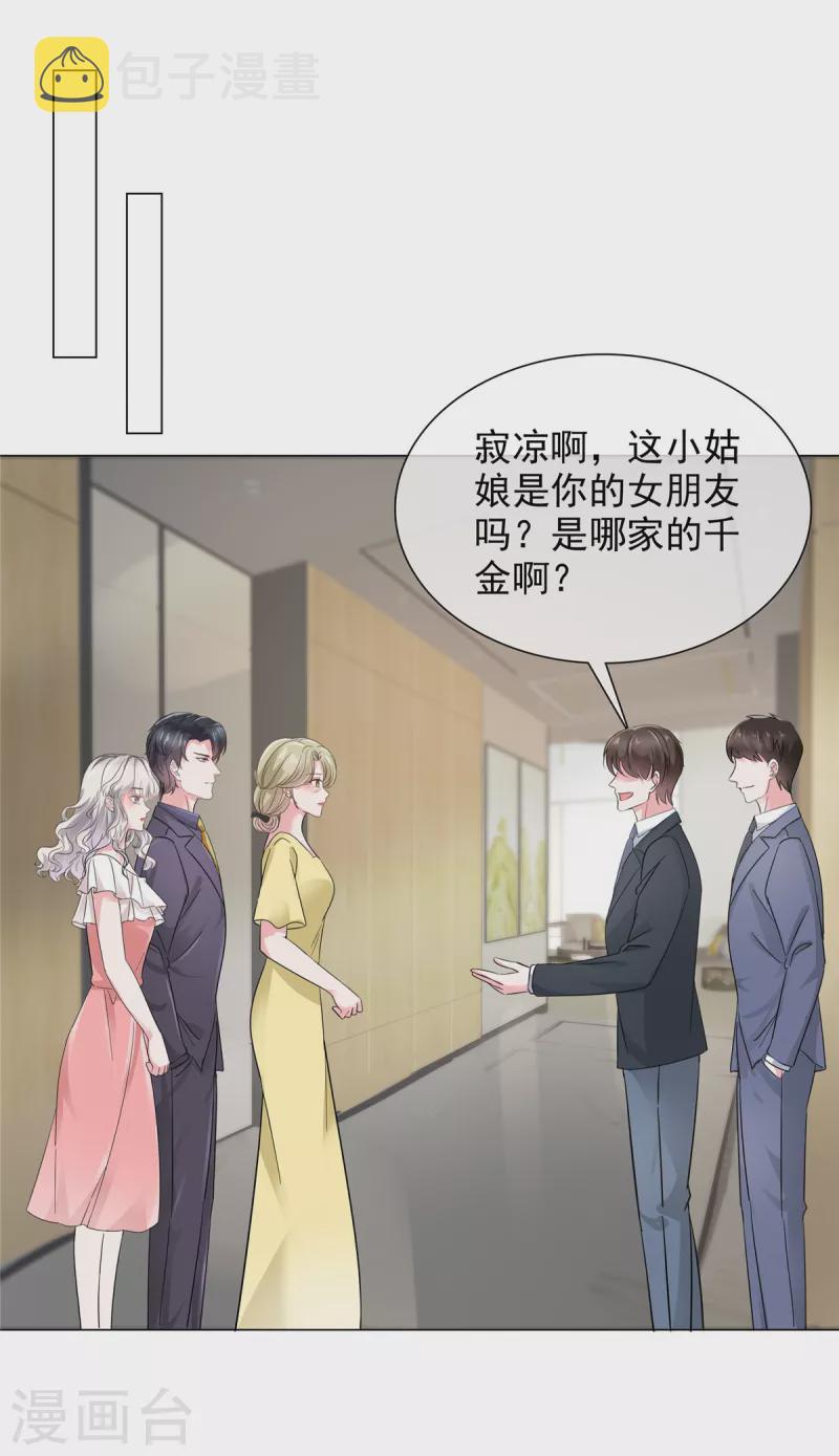 若有寒冬遇暖阳漫画,第23话 到底想干什麽？2图
