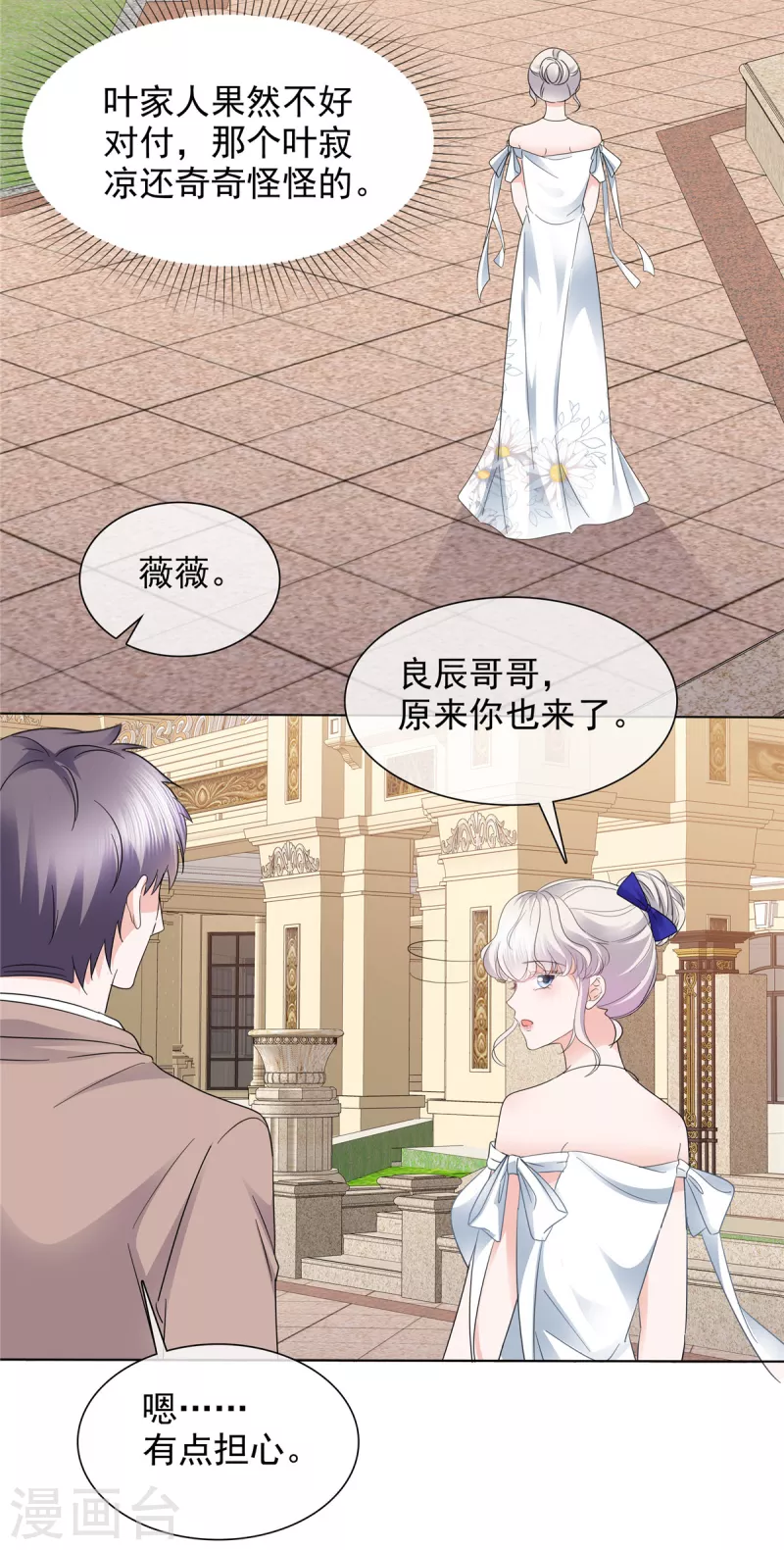 若有寒冬遇暖阳漫画,第7话 女人的嫉妒心1图