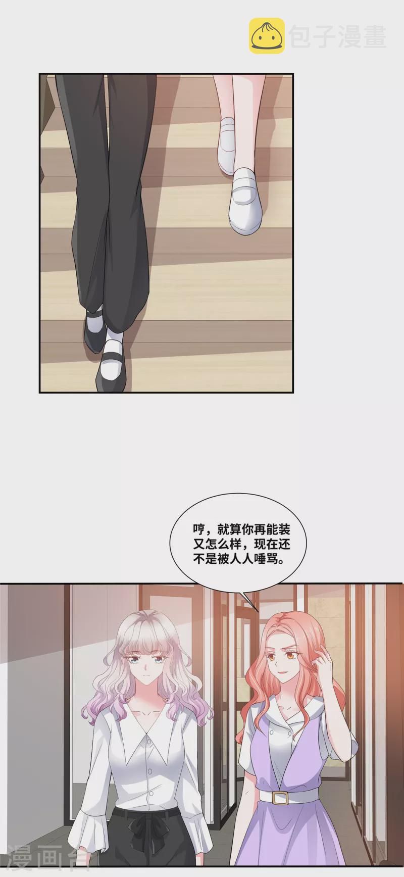 若有寒冬遇暖阳漫画,第46话 我怀疑你的脑子…1图