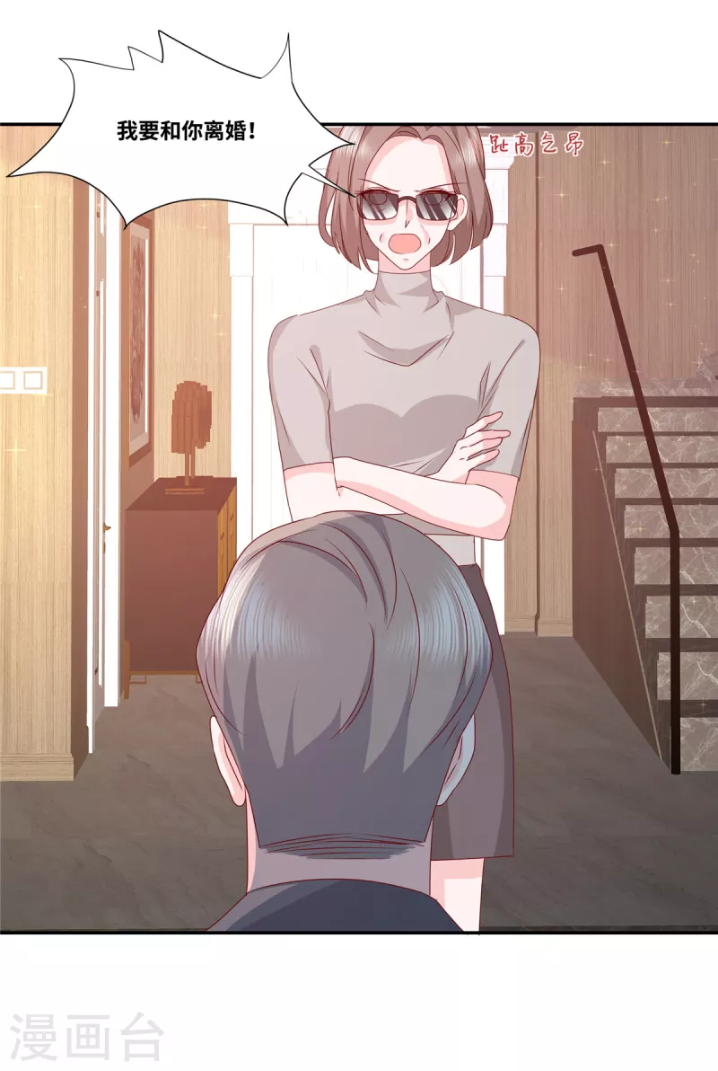 若有寒冬遇暖阳漫画,第75话 鱼儿上钩了1图