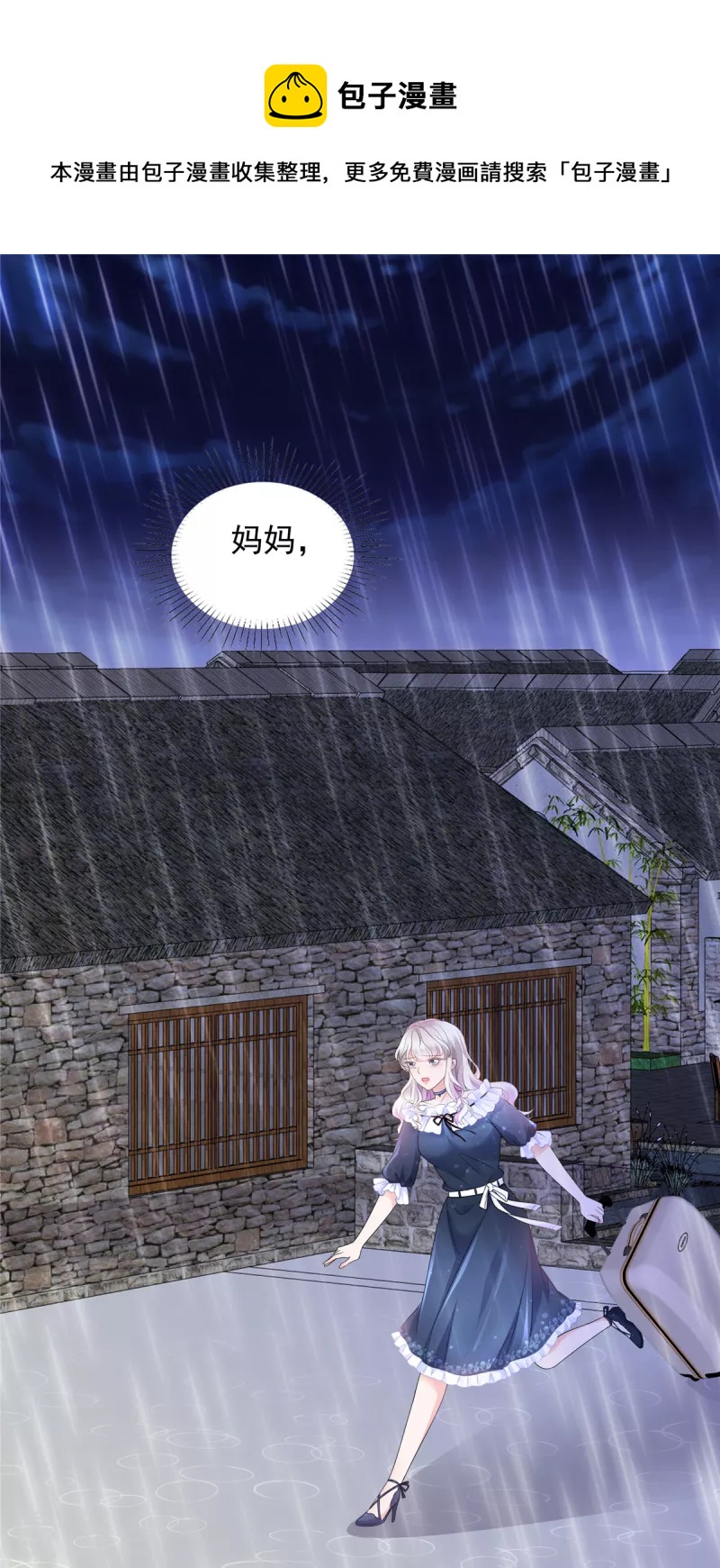 若有寒冬遇暖阳漫画,第1话 拉个总裁入夥1图