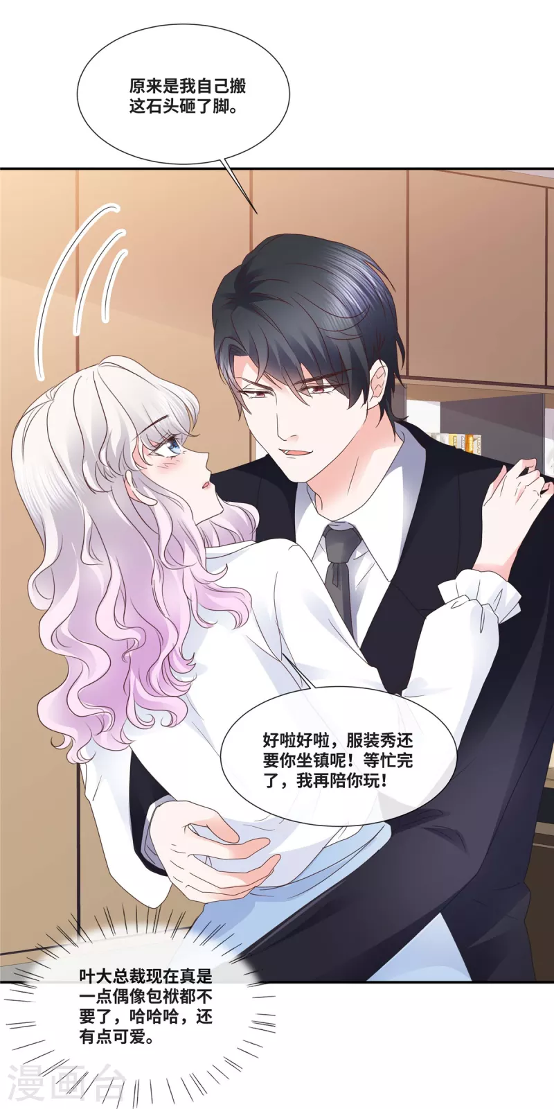 若有寒冬遇暖阳漫画,第77话 目光短浅1图
