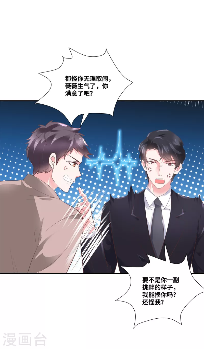 若有寒冬遇暖阳漫画,第51话 都是演技派2图