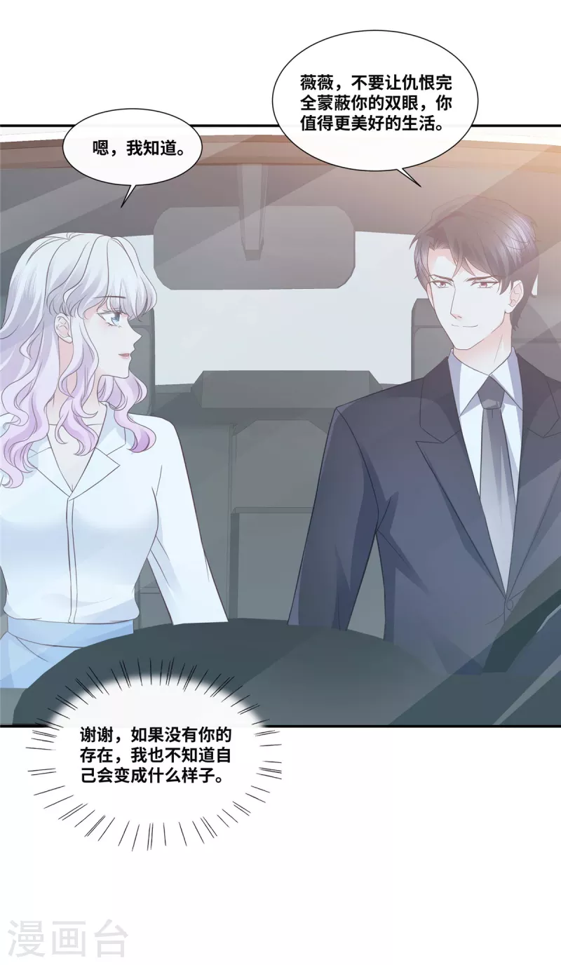 若有寒冬遇暖阳漫画,第77话 目光短浅2图
