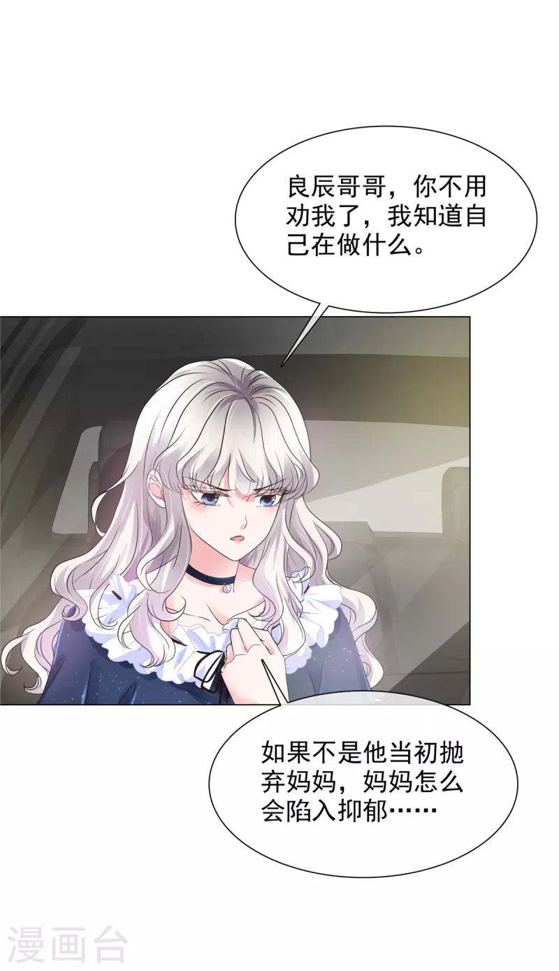 若有寒冬遇暖阳漫画,第2话 复仇第一步2图