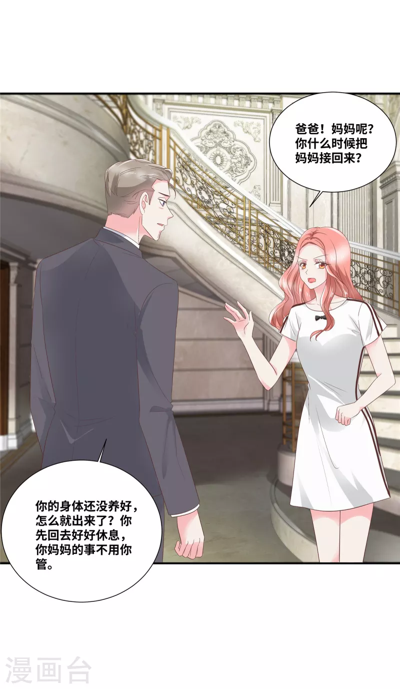 若有寒冬遇暖阳漫画,第70话 总裁的惊喜2图
