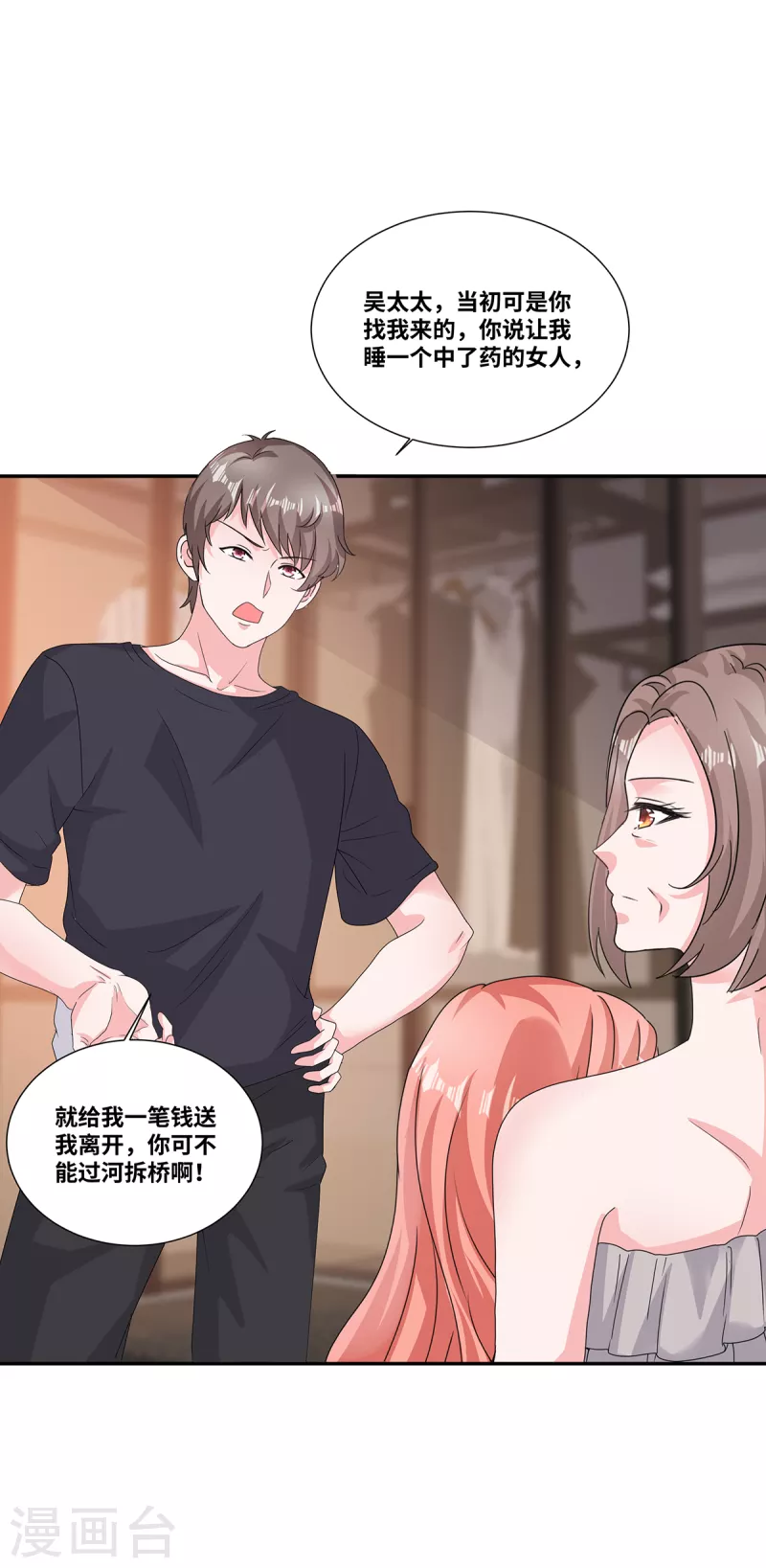 若有寒冬遇暖阳漫画,第66话 身败名裂1图