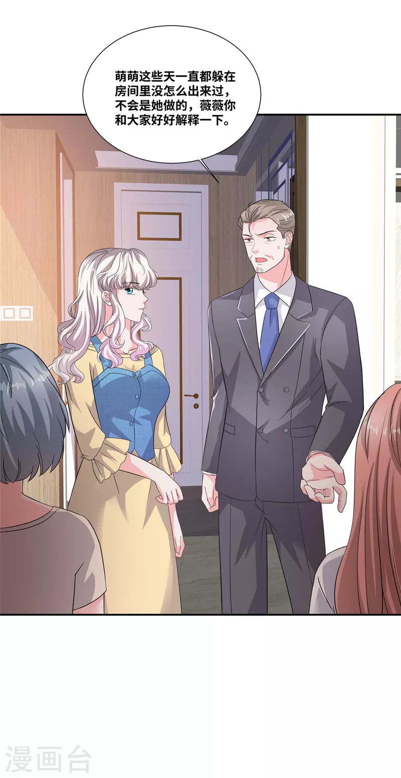 若有寒冬遇暖阳漫画,第59话 神仙爱情2图