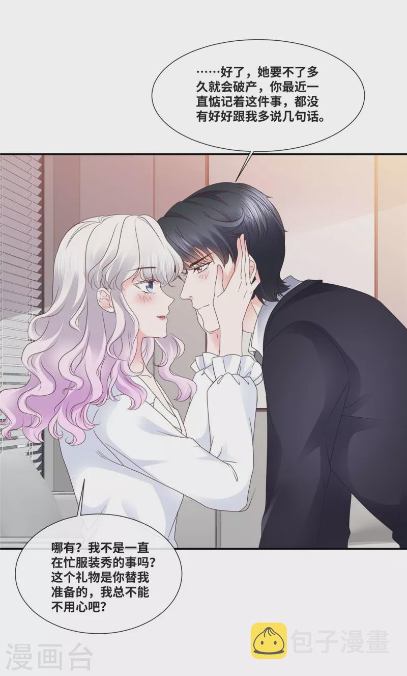 若有寒冬遇暖阳漫画,第77话 目光短浅2图