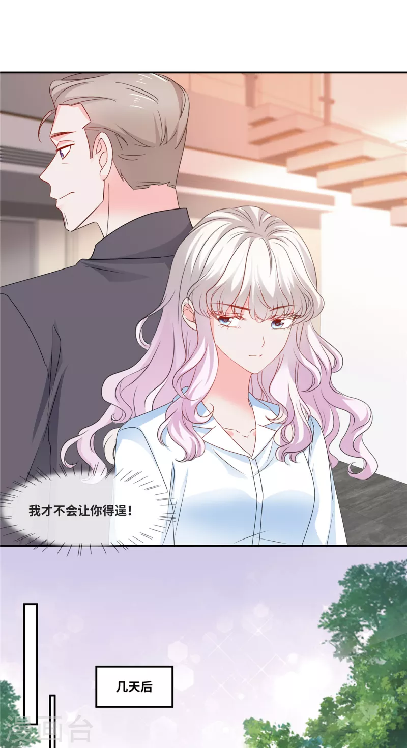若有寒冬遇暖阳漫画,第76话 不会让你得逞2图