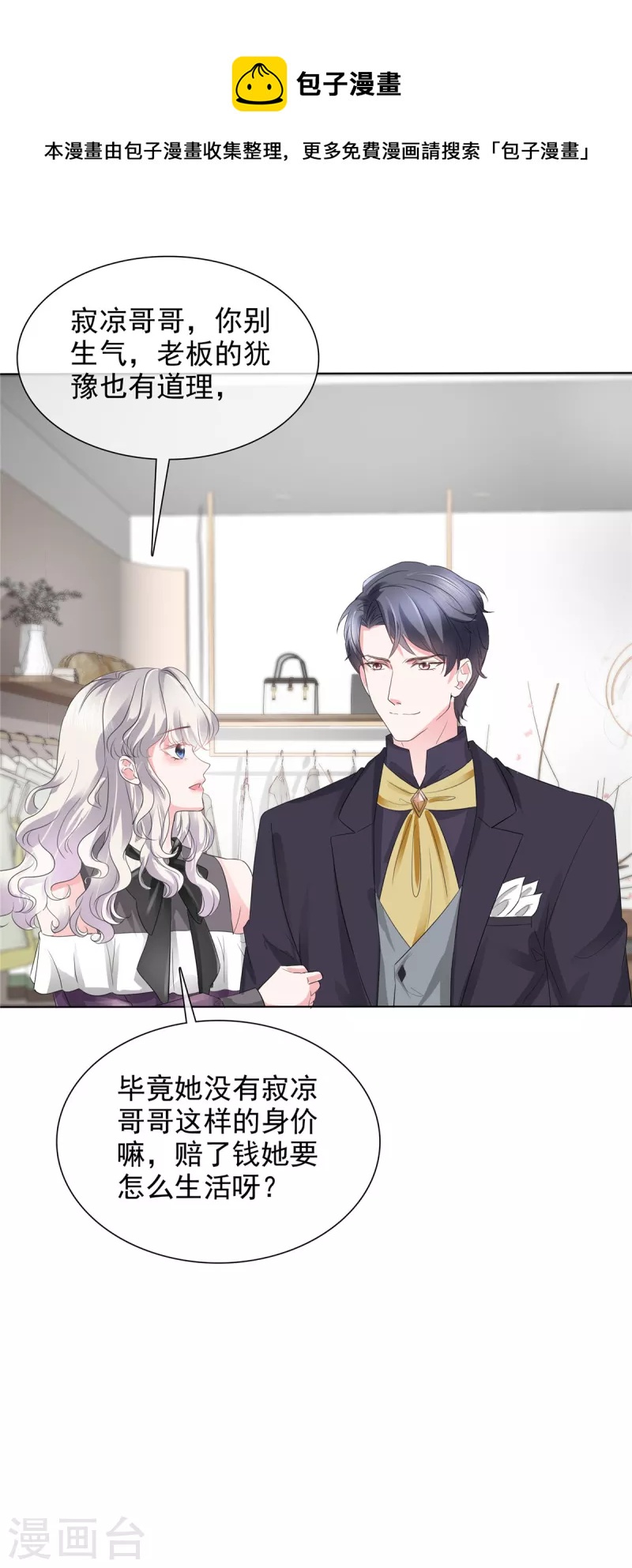 若有寒冬遇暖阳漫画,第17话 惹不起的人1图