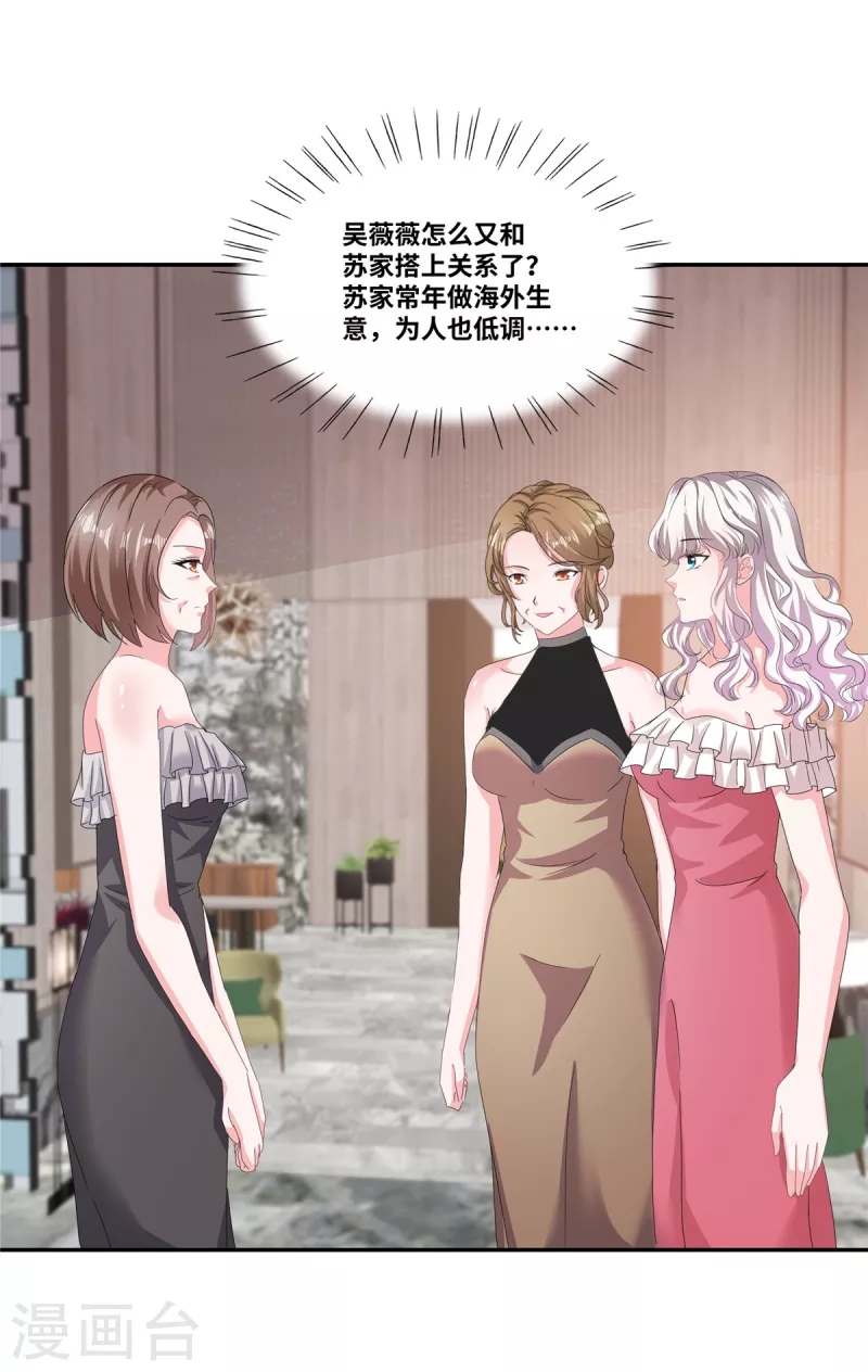 若有寒冬遇暖阳漫画,第64话 坐等身败名裂1图