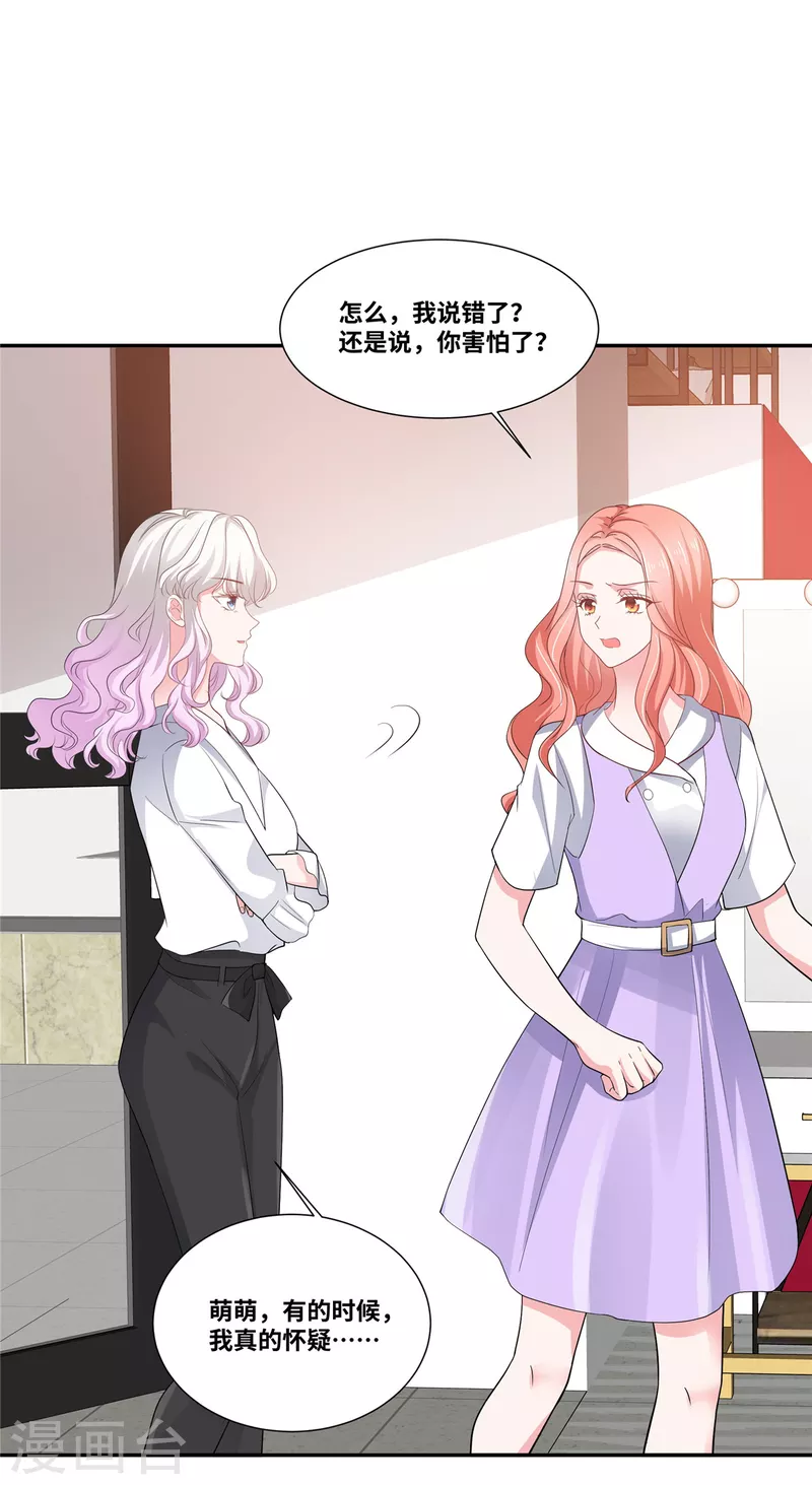 若有寒冬遇暖阳漫画,第46话 我怀疑你的脑子…2图