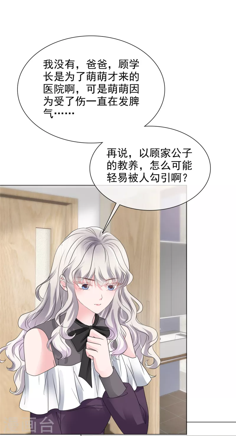 若有寒冬遇暖阳漫画,第15话 爸爸的虚情假意2图