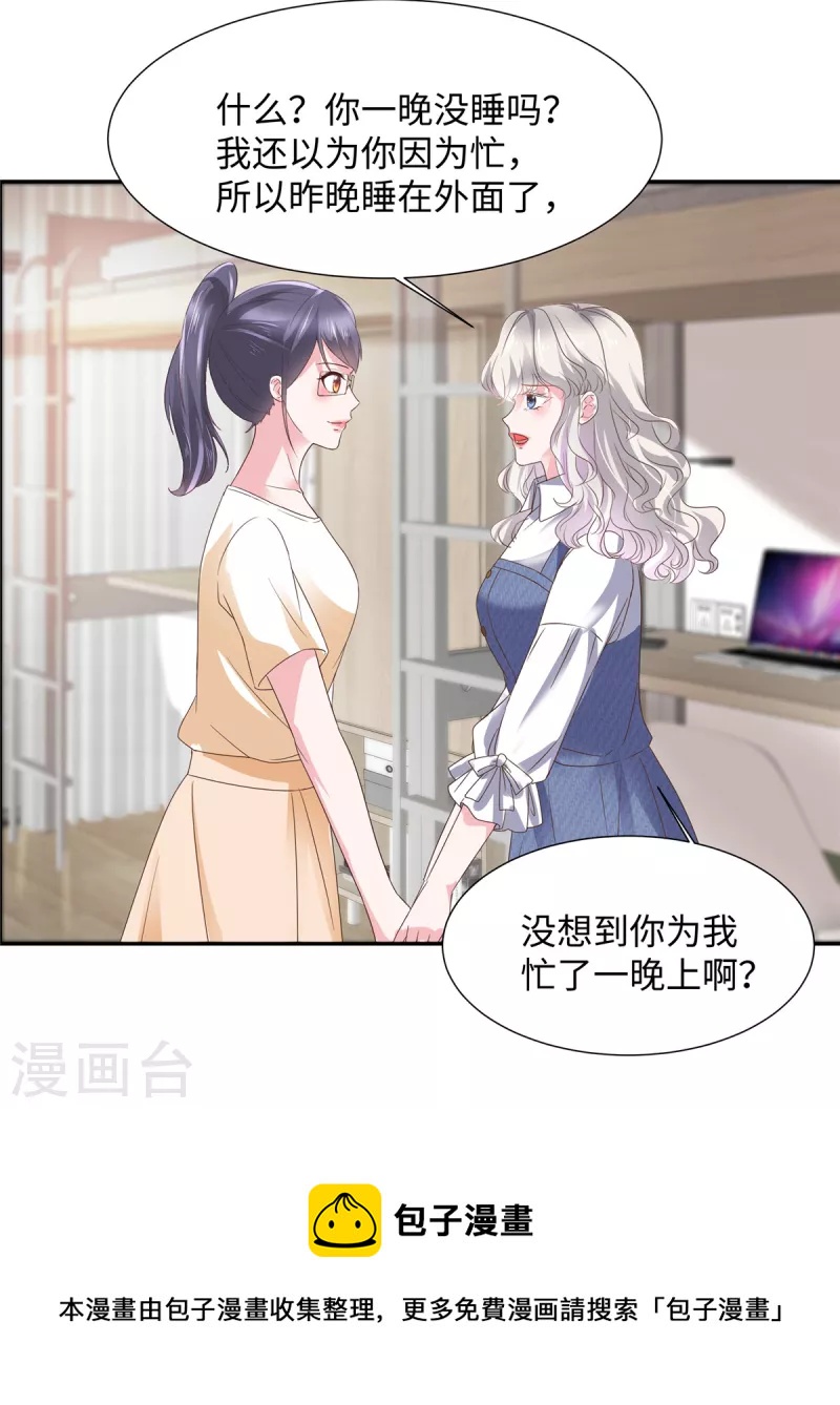 若有寒冬遇暖阳漫画,第32话 竟然心跳加速了！2图