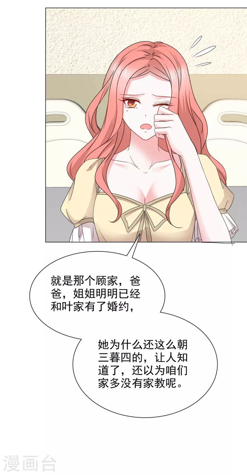 若有寒冬遇暖阳漫画,第15话 爸爸的虚情假意2图