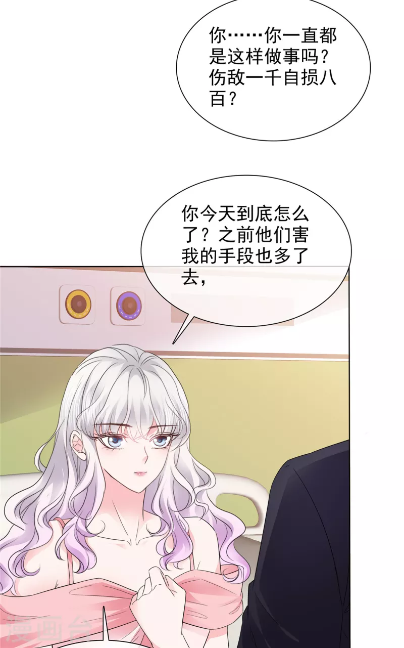 若有寒冬遇暖阳漫画,第39话 莫名其妙的男人2图