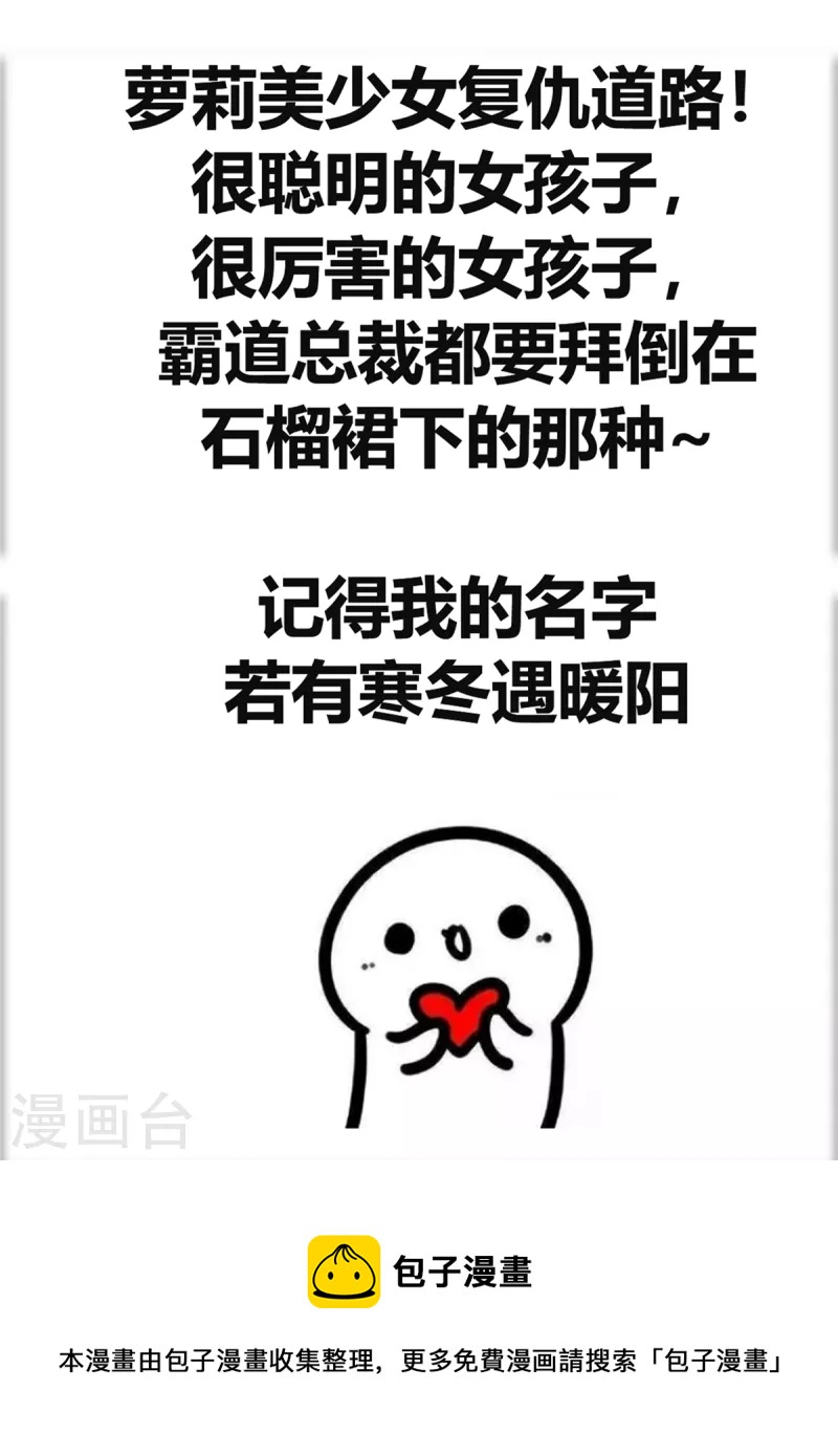 若有寒冬遇暖阳漫画,第1话 拉个总裁入夥1图