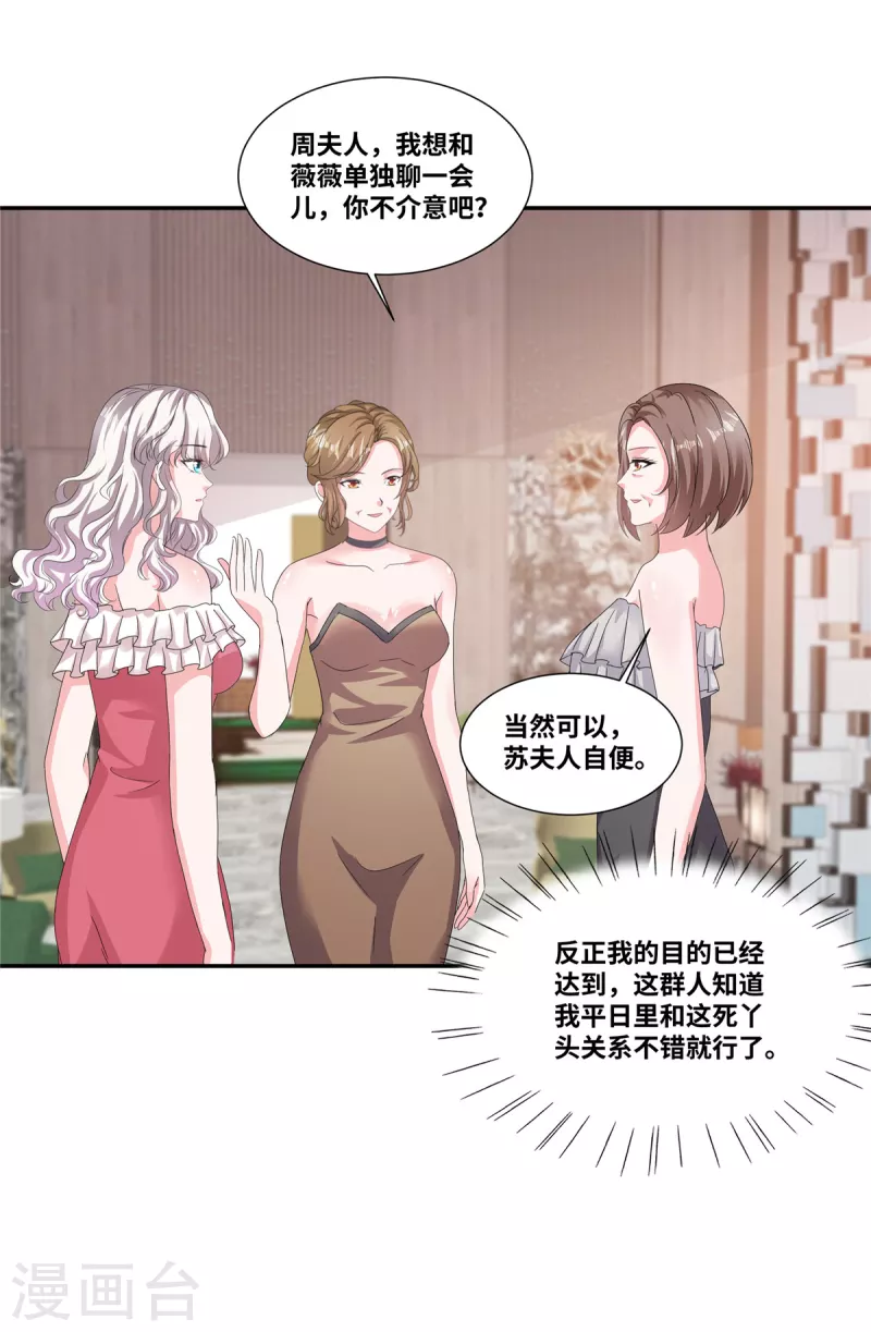 若有寒冬遇暖阳漫画,第64话 坐等身败名裂2图