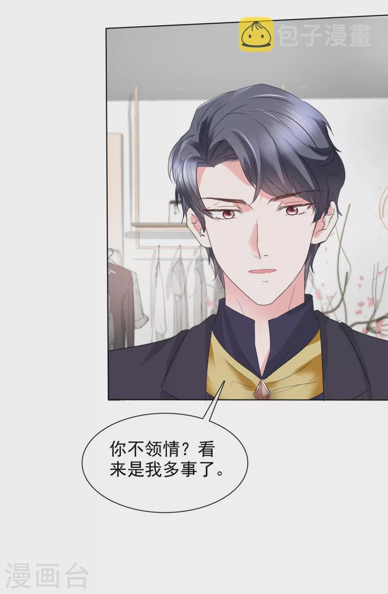 若有寒冬遇暖阳漫画,第17话 惹不起的人2图