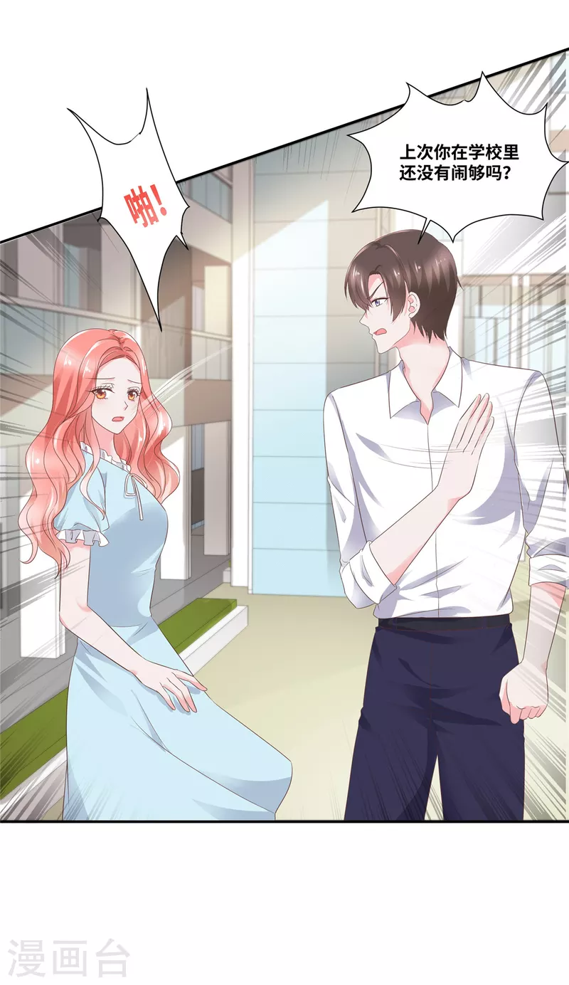 若有寒冬遇暖阳漫画,第76话 不会让你得逞2图