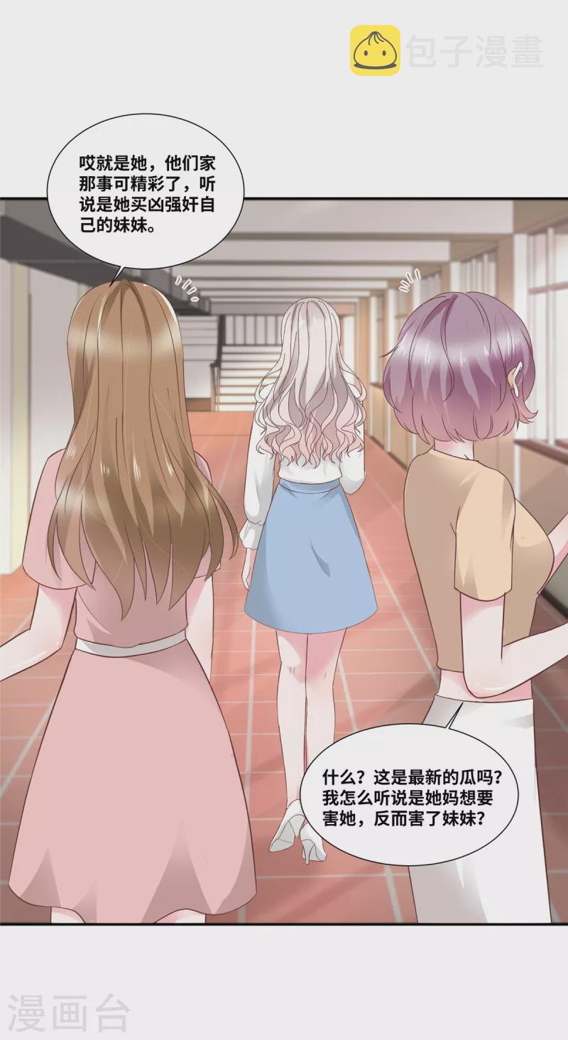 若有寒冬遇暖阳漫画,第71话 承认是自愿的2图