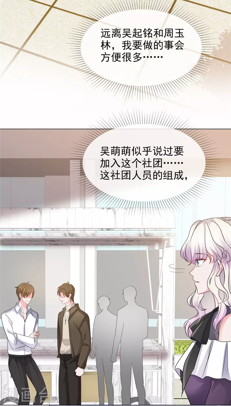 若有寒冬遇暖阳漫画,第9话 下一步计划2图