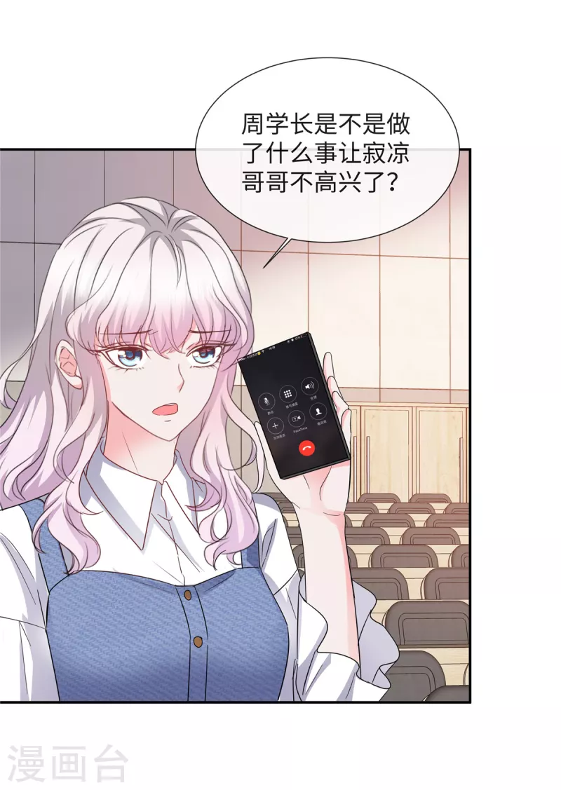 若有寒冬遇暖阳漫画,第34话 卑鄙的男人1图