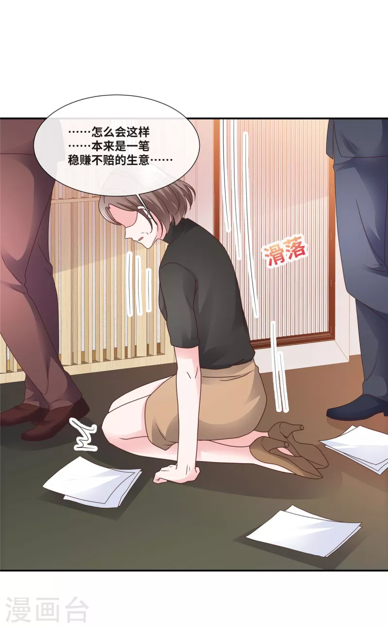 若有寒冬遇暖阳漫画,第77话 目光短浅2图