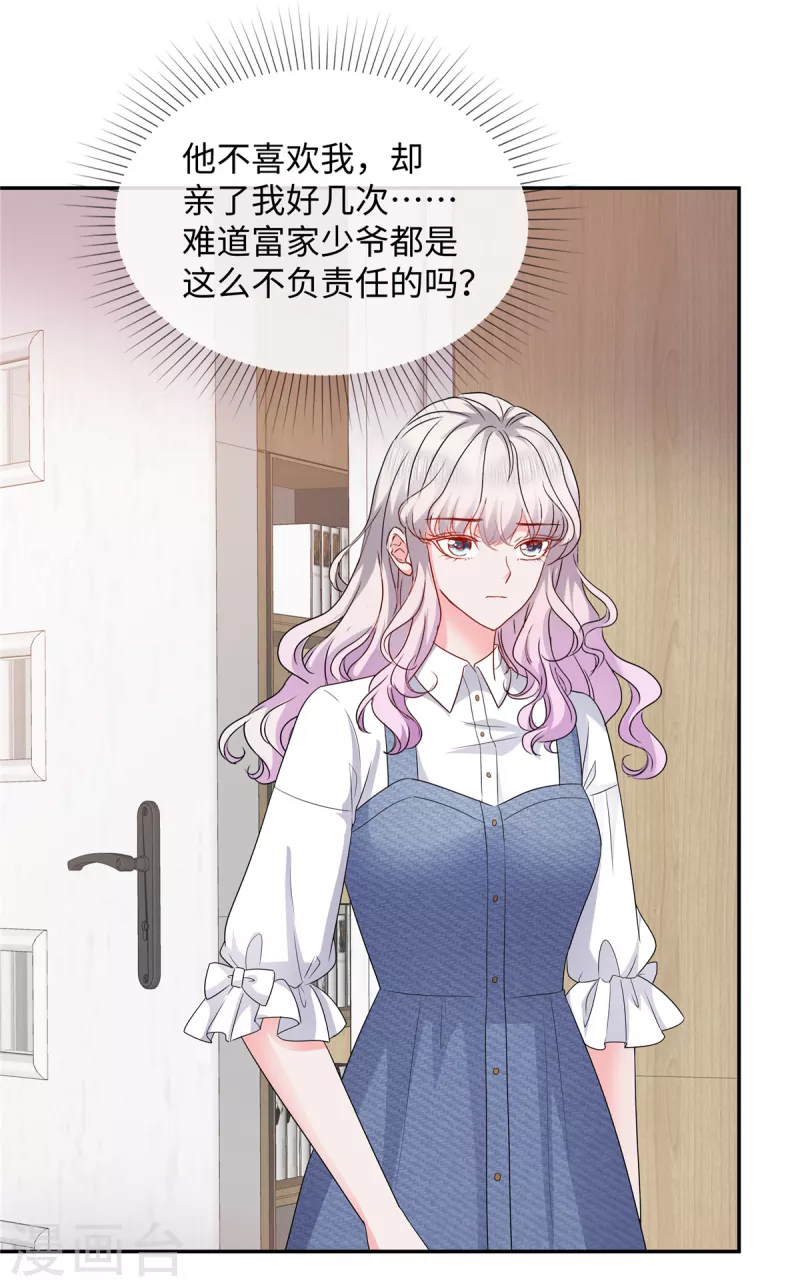 若有寒冬遇暖阳漫画,第30话 来自总裁的邀请2图