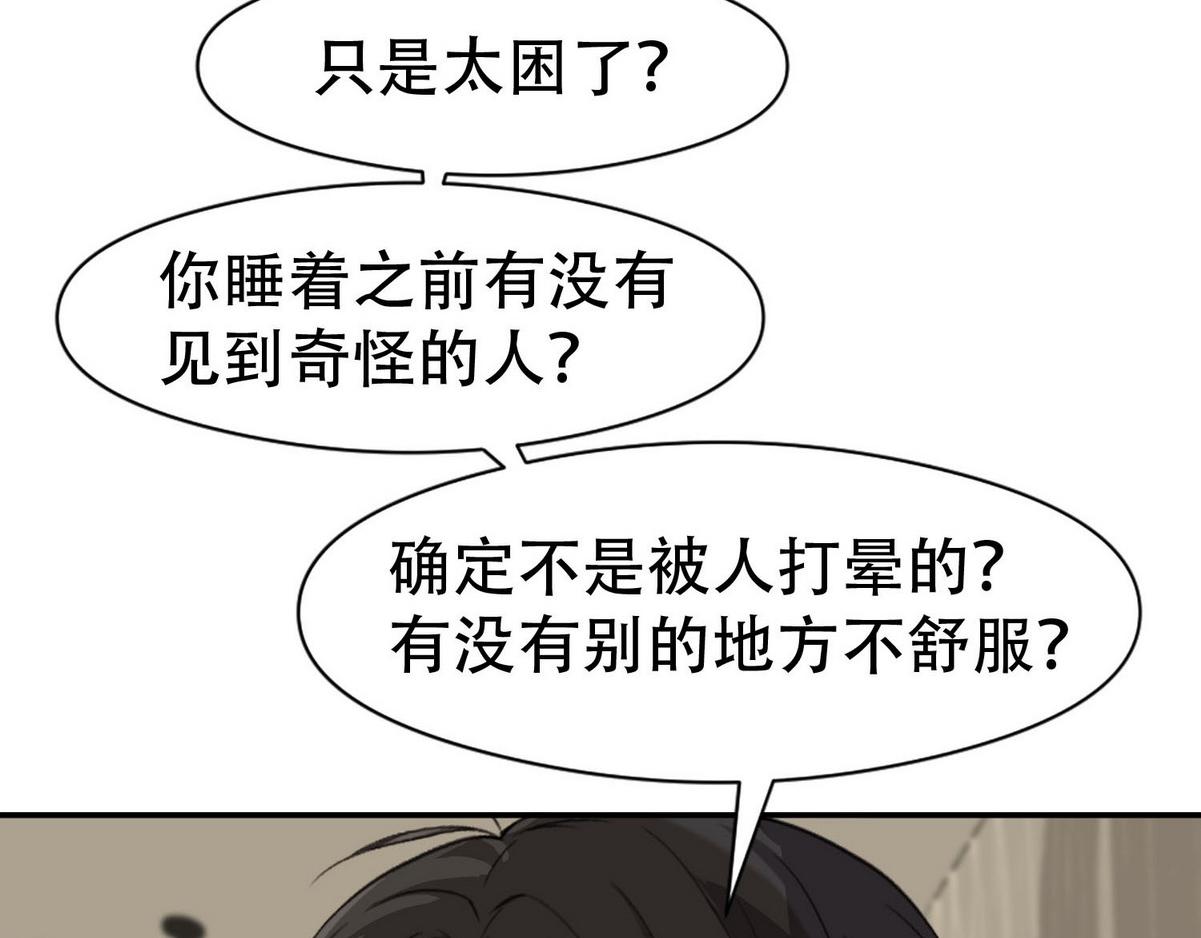 乖，不能咬漫画,第5话 意外来得那麽快2图