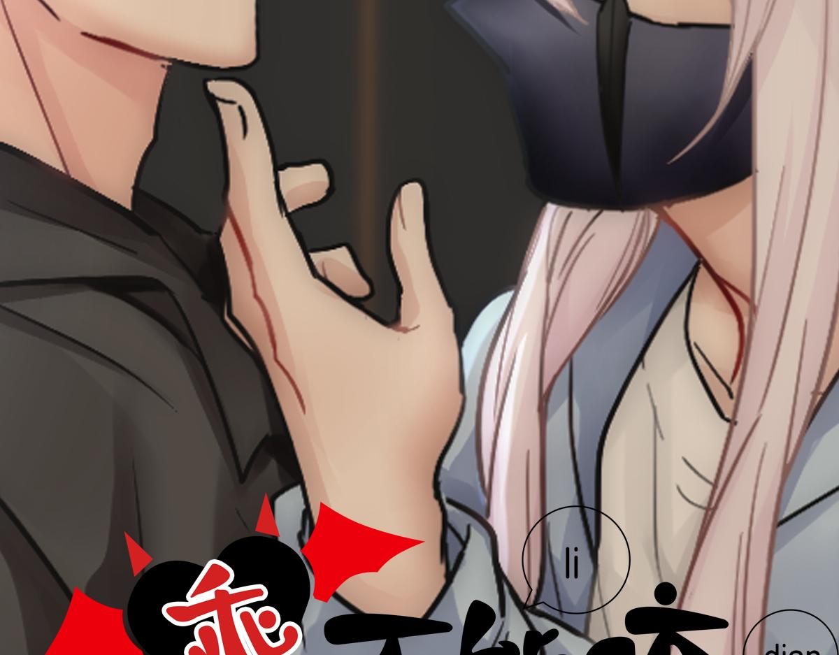 乖，不能咬漫画,第22话 假白诺2图