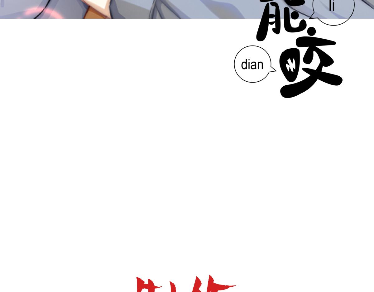 乖，不能咬漫画,第6话 白诺开荤1图