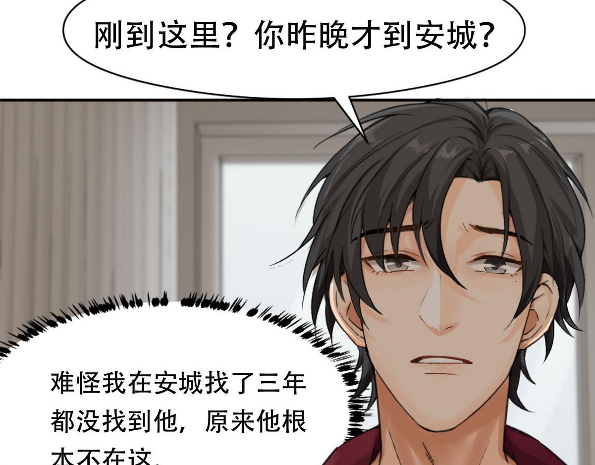 乖，不能咬漫画,第5话 意外来得那麽快2图