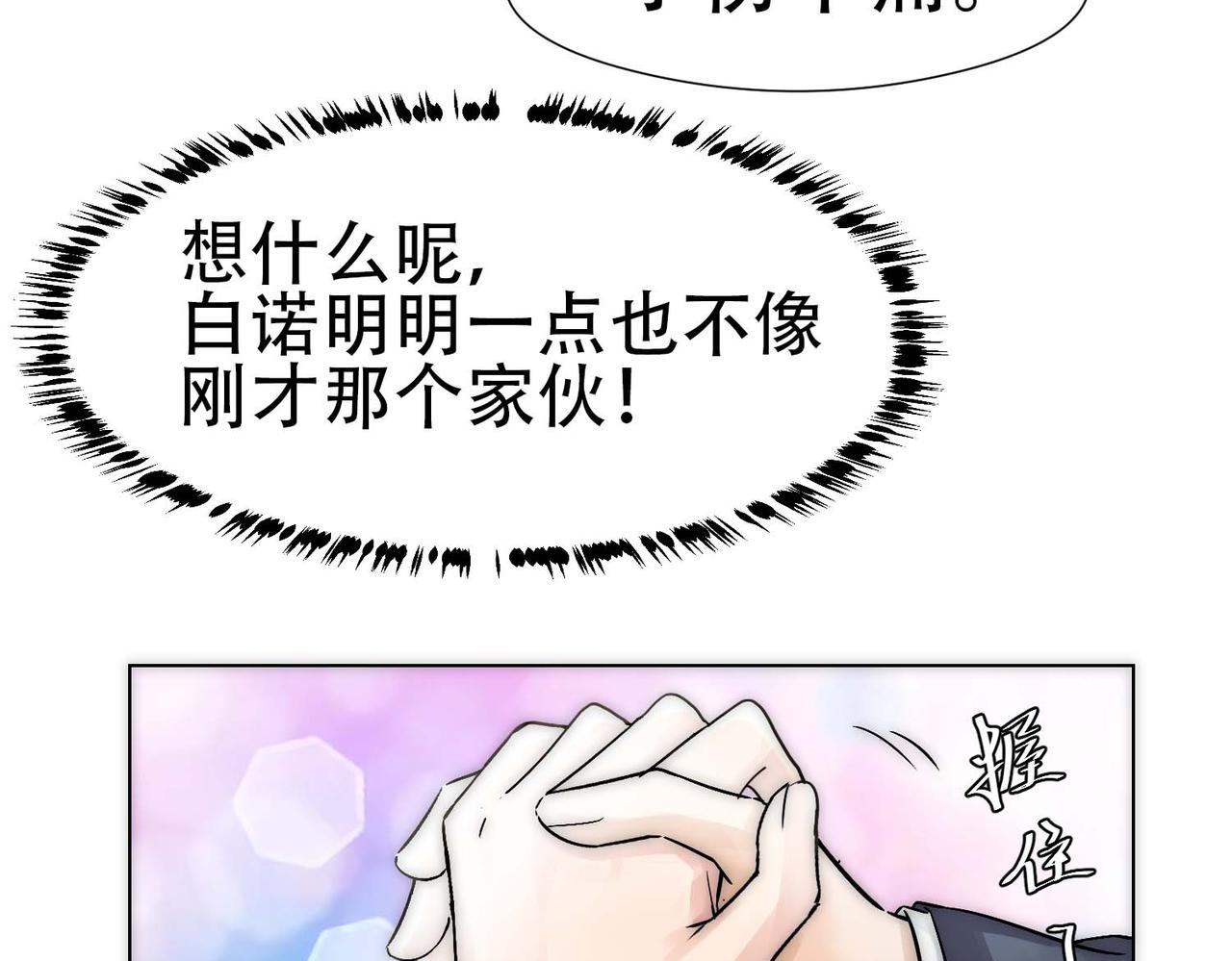 乖，不能咬漫画,第13话 沈砚铭表白2图