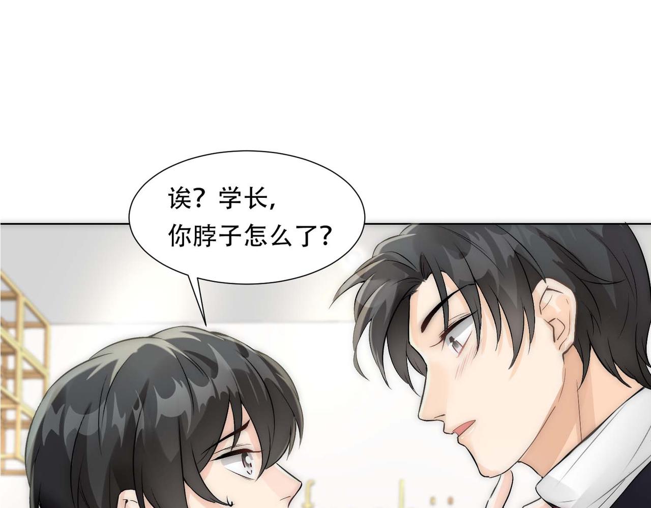 乖，不能咬漫画,第13话 沈砚铭表白2图