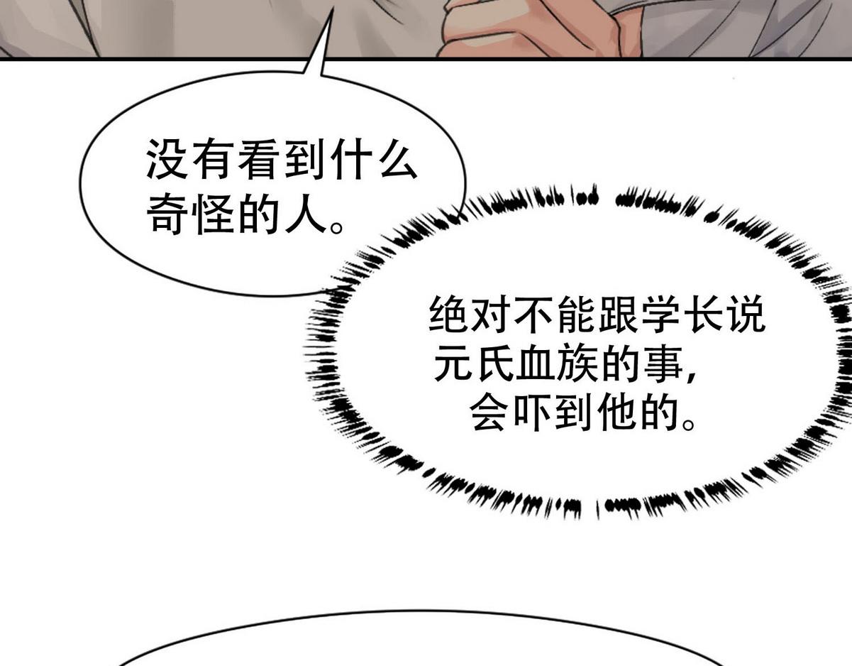 乖，不能咬漫画,第5话 意外来得那麽快1图