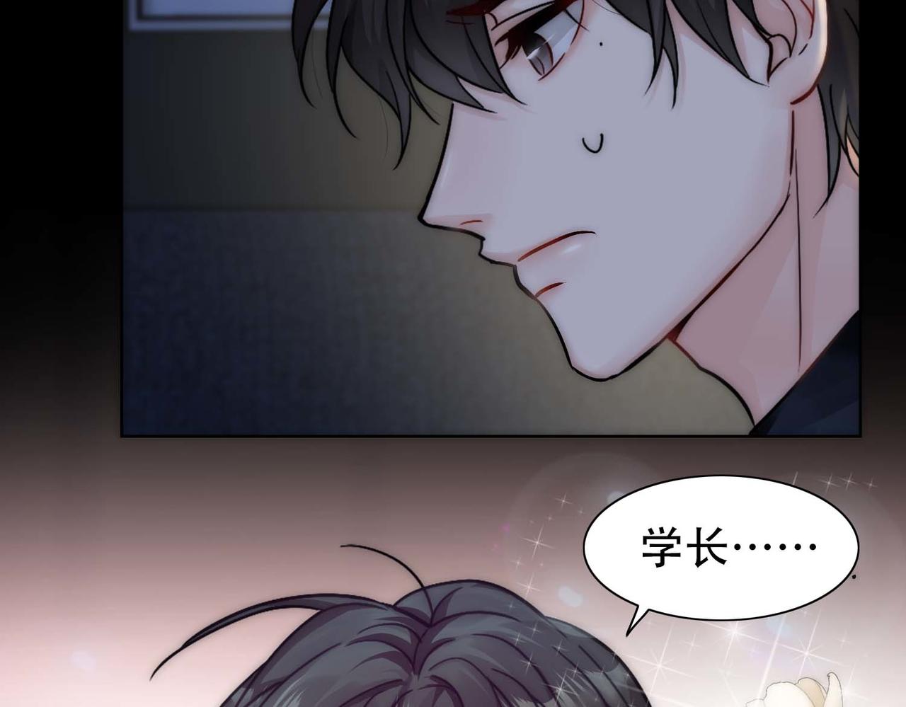 乖，不能咬漫画,第25话 心猿意马2图